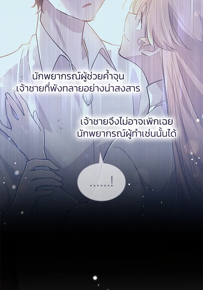 ฟิลเลียโรเซ่กับคำทำนายแห่งมงกุฎหนาม ตอนที่ 152 รูปที่ 76