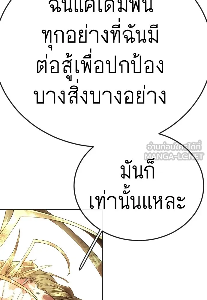 ยุคแห่งยอดมนุษย์ ตอนที่ 140 รูปที่ 159