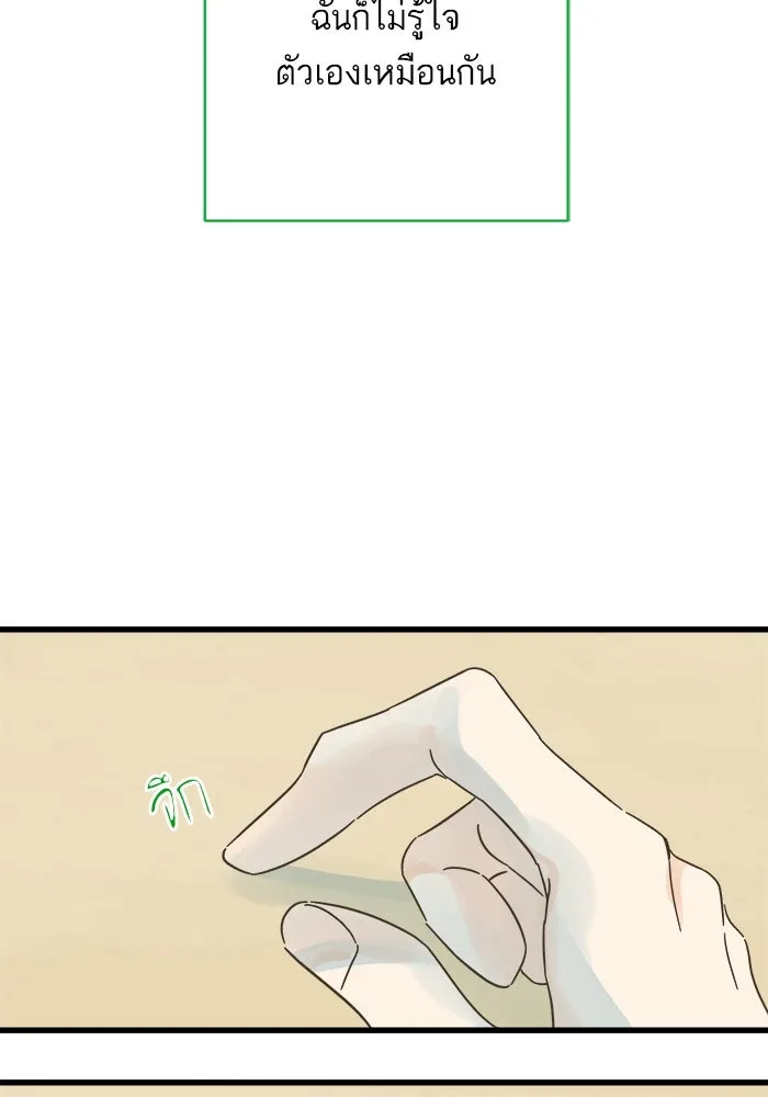 ฉันมันร้าย หรือเพราะโลกไม่น่ารัก ตอนที่ 142 รูปที่ 14