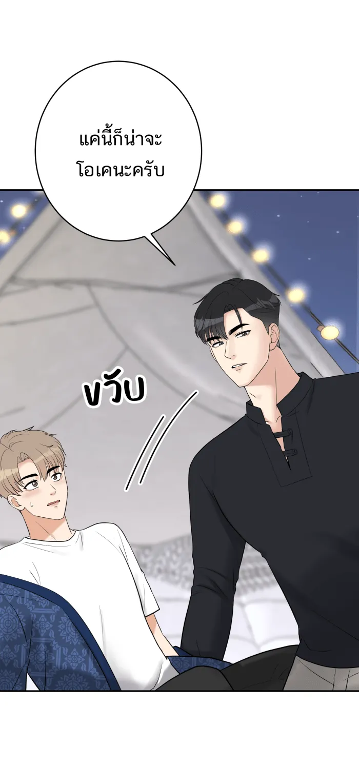 ตื่นมาอีกทีก็เป็นนายเอกไปซะแล้ว ตอนที่ 19 จูบเก่ง รูปที่ 50