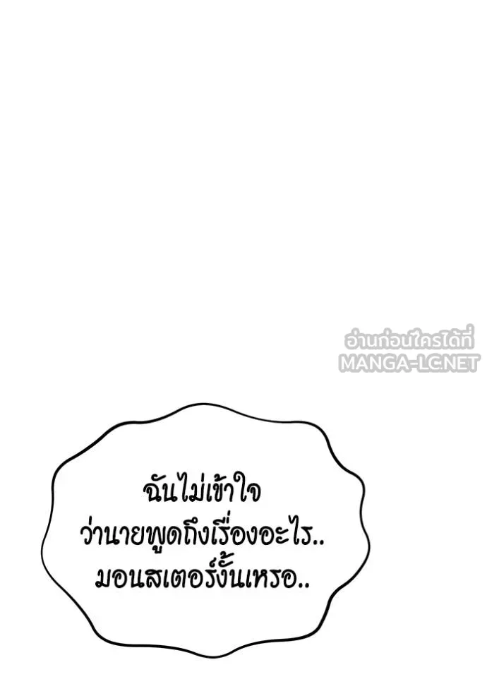 แยกร่าง ล่าอัตโนมัติ ตอนที่ 103 รูปที่ 168