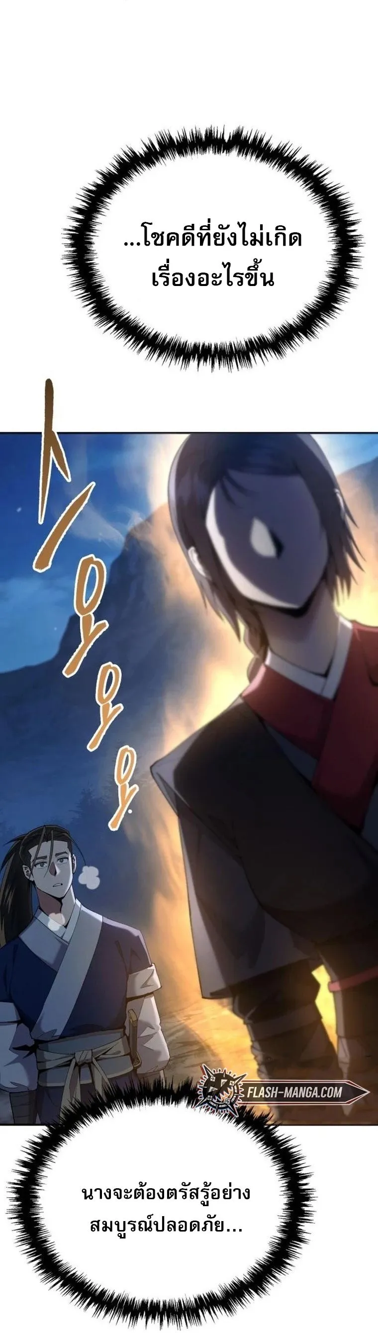 The Heavenly Demon Wants a Quiet Life มารสวรรค_ผ_แสวงหาความสงบ ตอนที่ ตอนที่ 21 รูปที่ 15