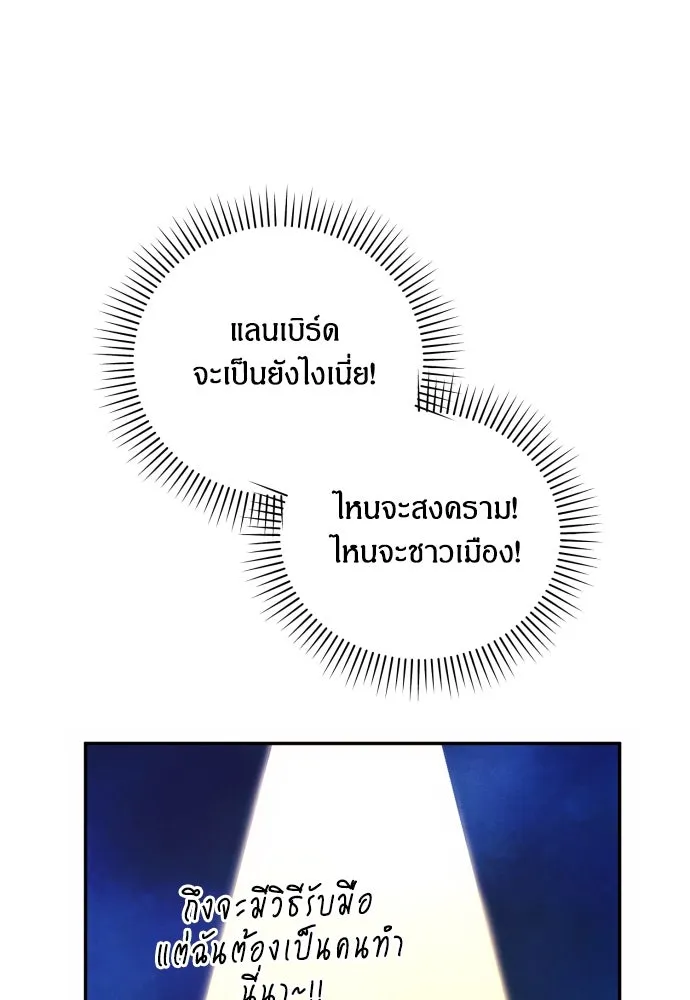 ฉันจะจีบท่านดยุกแดนเหนือ ตอนที่ 82 รูปที่ 83