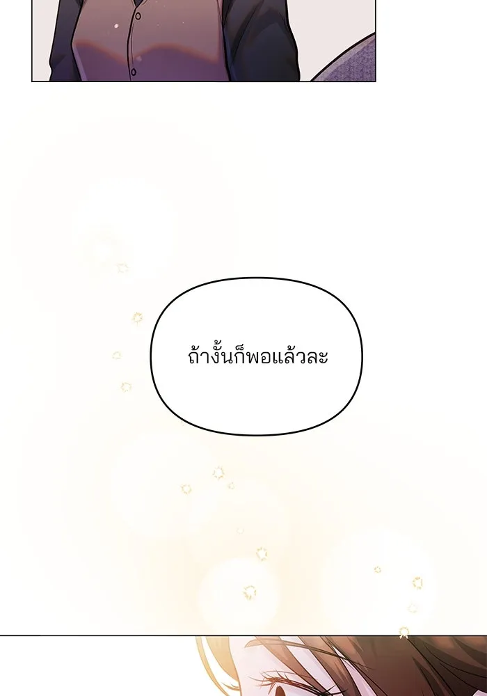 คู่มือคว้าหัวใจนายตัวร้าย ตอนที่ 61 รูปที่ 22