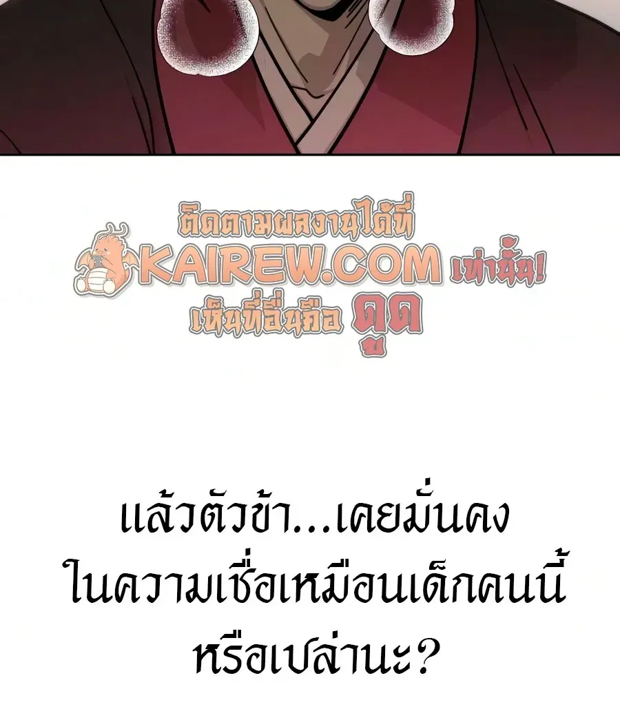 Return of the Flowery Mountain Sect หวนค_นส_ฮวาซาน ตอนที่ ตอนที่ 170 รูปที่ 25