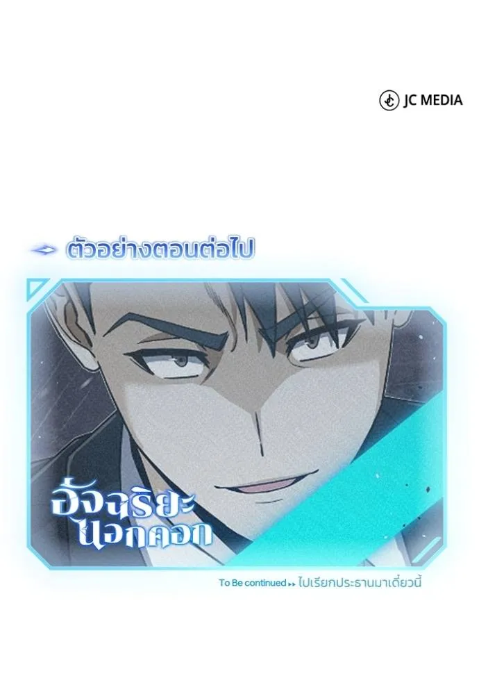 อัจฉริยะนอกคอก ตอนที่ 81 รูปที่ 145