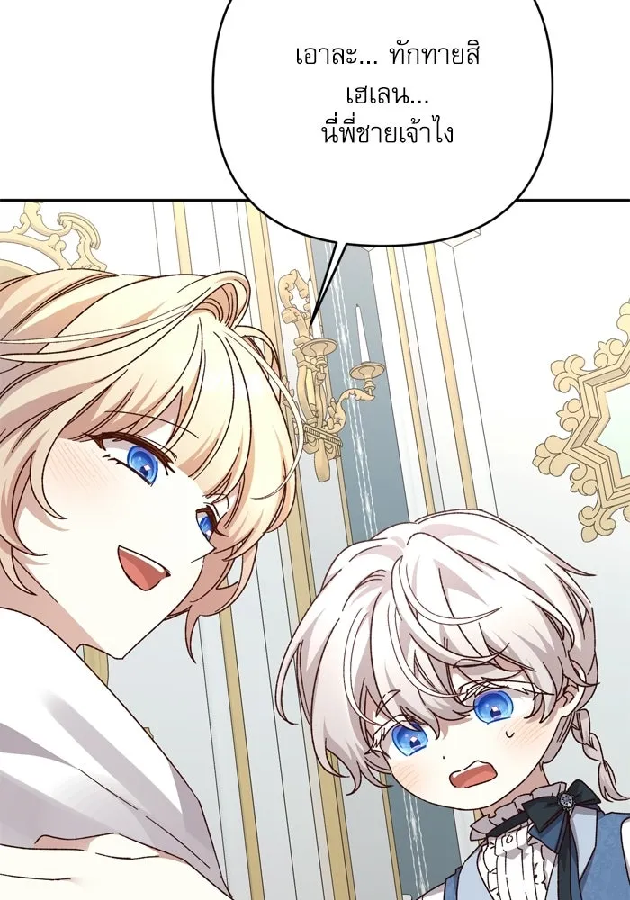 เกิดใหม่คราวนี้ ขอเป็นคนดีดูสักครั้ง ตอนที่ ตอนพิเศษ 9 รูปที่ 97
