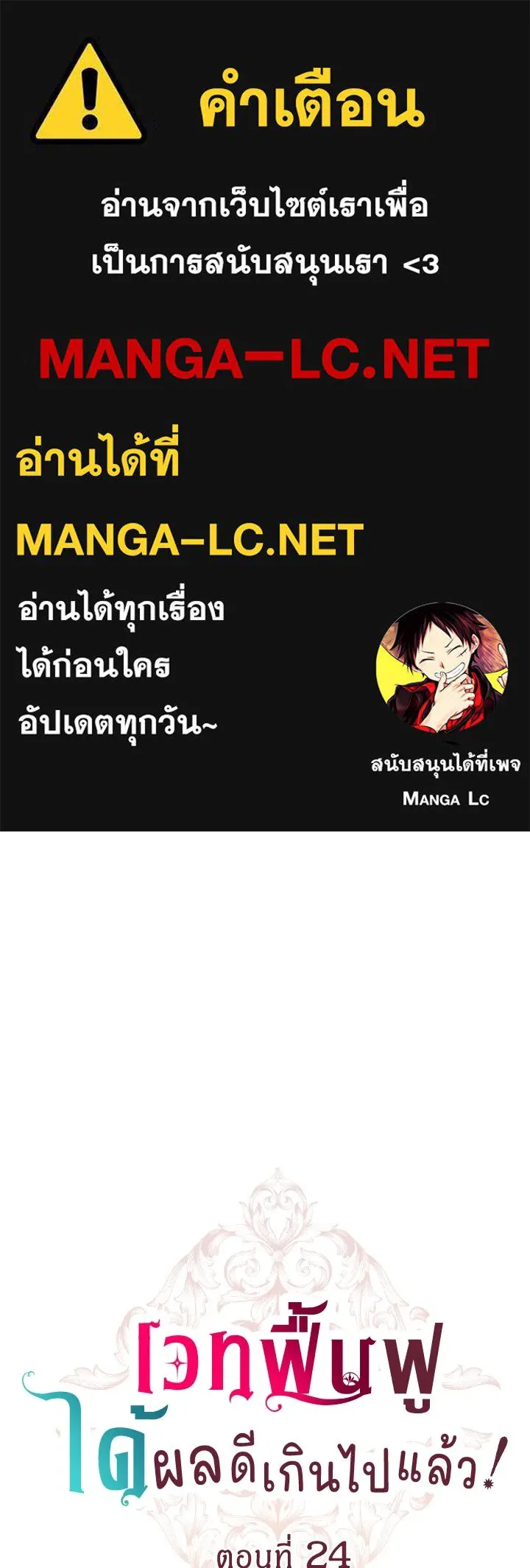 เวทฟื้นฟูได้ผลดีเกินไปแล้ว ตอนที่ 24 รูปที่ 1