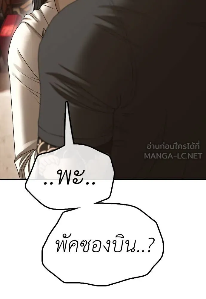 ผู้กล้าฝ่า ตอนที่ 8 รูปที่ 183