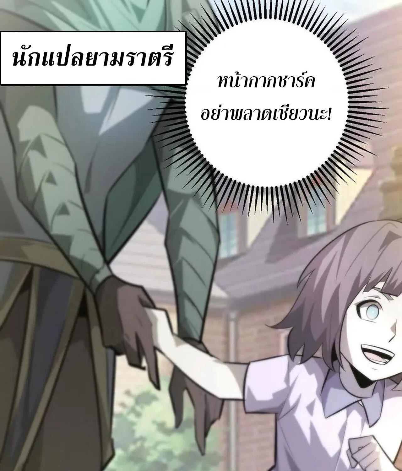 Unparalleled in the Online Gaming World ยอดคน ณ โลกออนไลน_ ตอนที่ ตอนที่ 57 รูปที่ 10