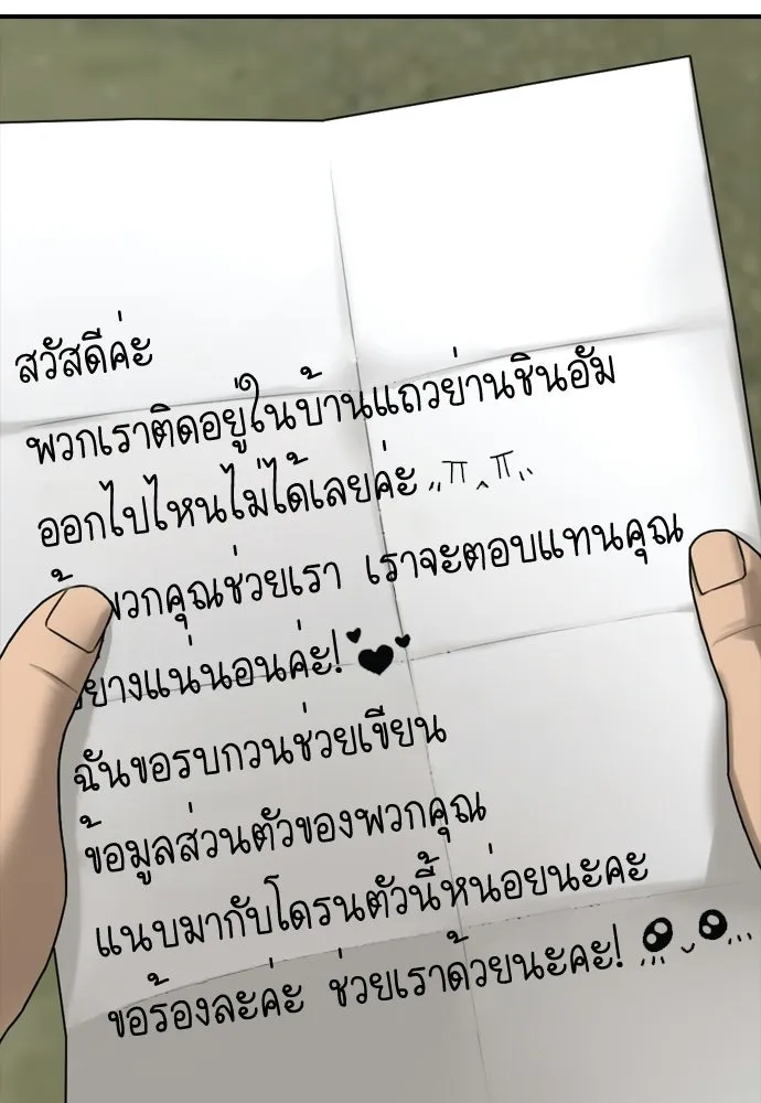 ผู้กล้าฝ่าวันสิ้นโลก ตอนที่ 53 โดรนที่มีกลิ่นของผู้หญิง รูปที่ 26