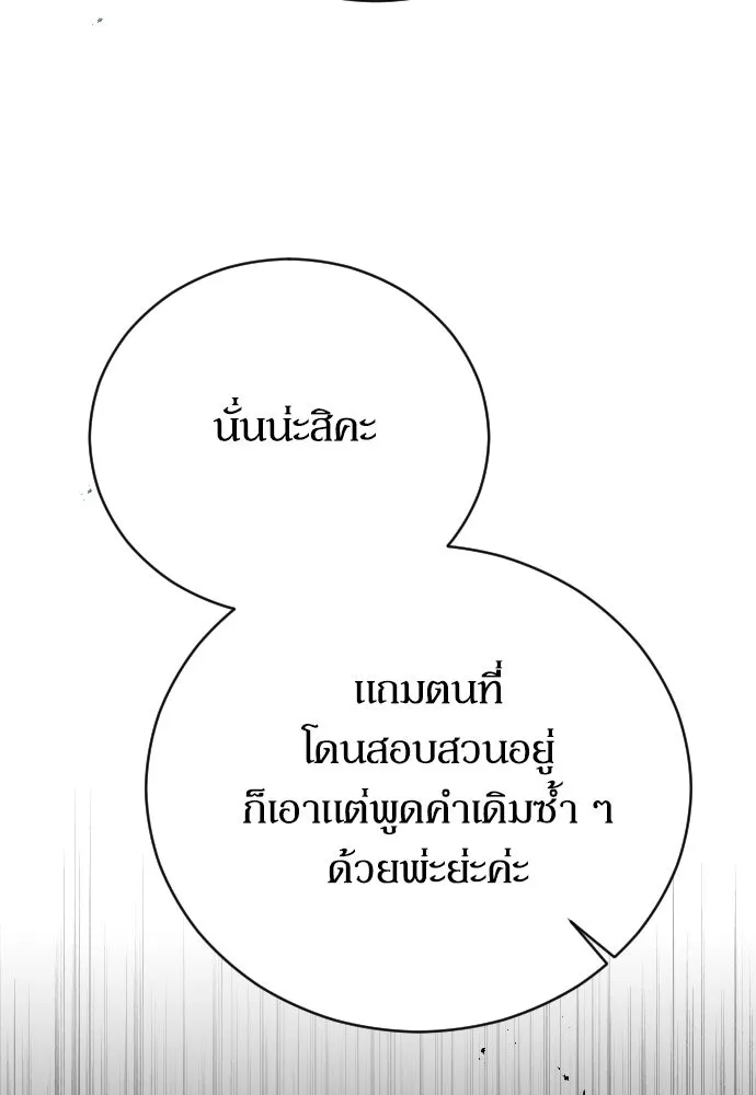 หมาป่าคู่เคียงบัลลังก์ ตอนที่ 26 รูปที่ 80