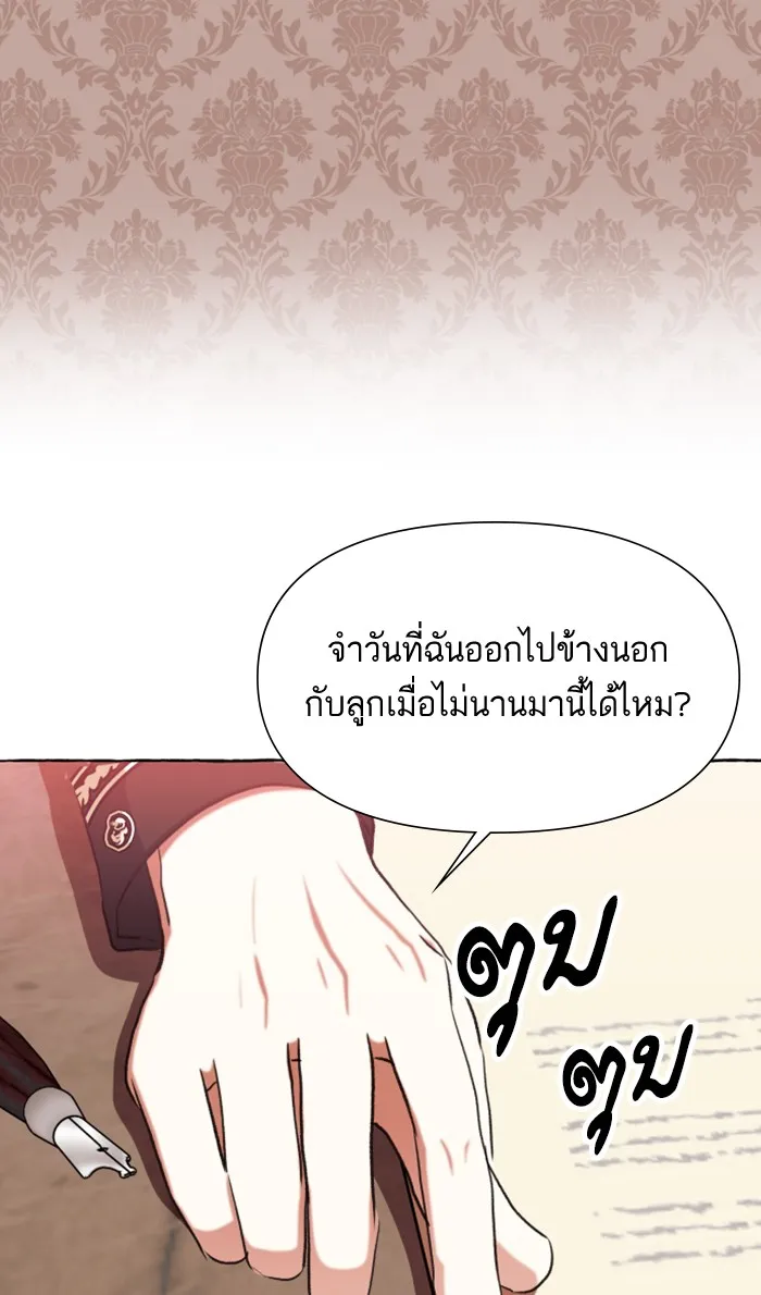 บุตรสาวของดยุกปีศาจ ตอนที่ 6 รูปที่ 22