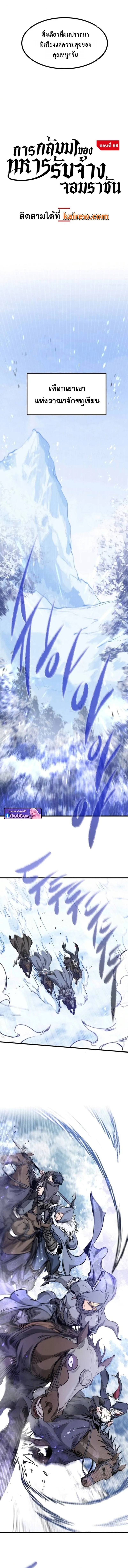 The Regressed Mercenary_s Machinations ตำนานราชาแห_งทหารร_บจ_าง ตอนที่ ตอนที่ 68 รูปที่ 3