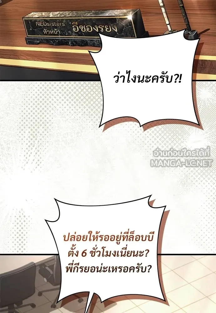 เชื่อเถอะ ฉันเป็นฮัน ตอนที่ 79 รูปที่ 93