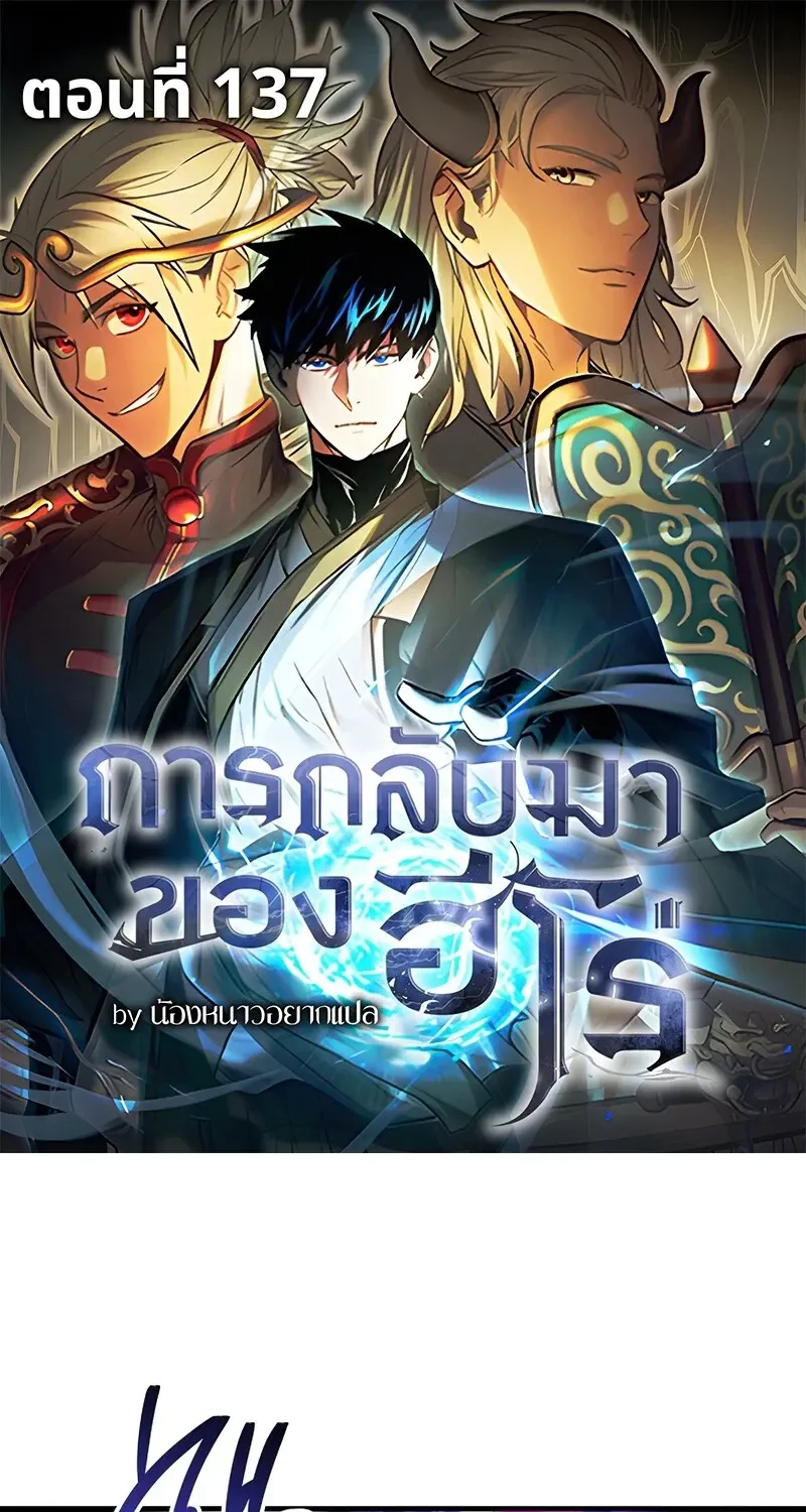 The Hero Returns ตอนที่ ตอนที่ 137 รูปที่ 1