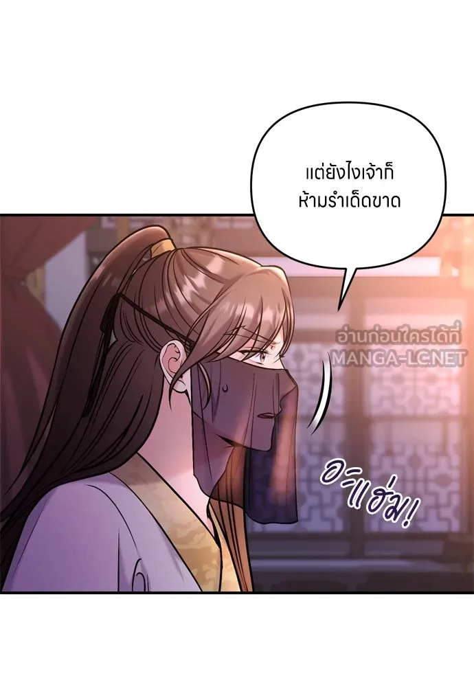 ข้าเนี่ยนะเป็นพระสนม ตอนที่ 19 ไอ้นั่น หรือข้า รูปที่ 36
