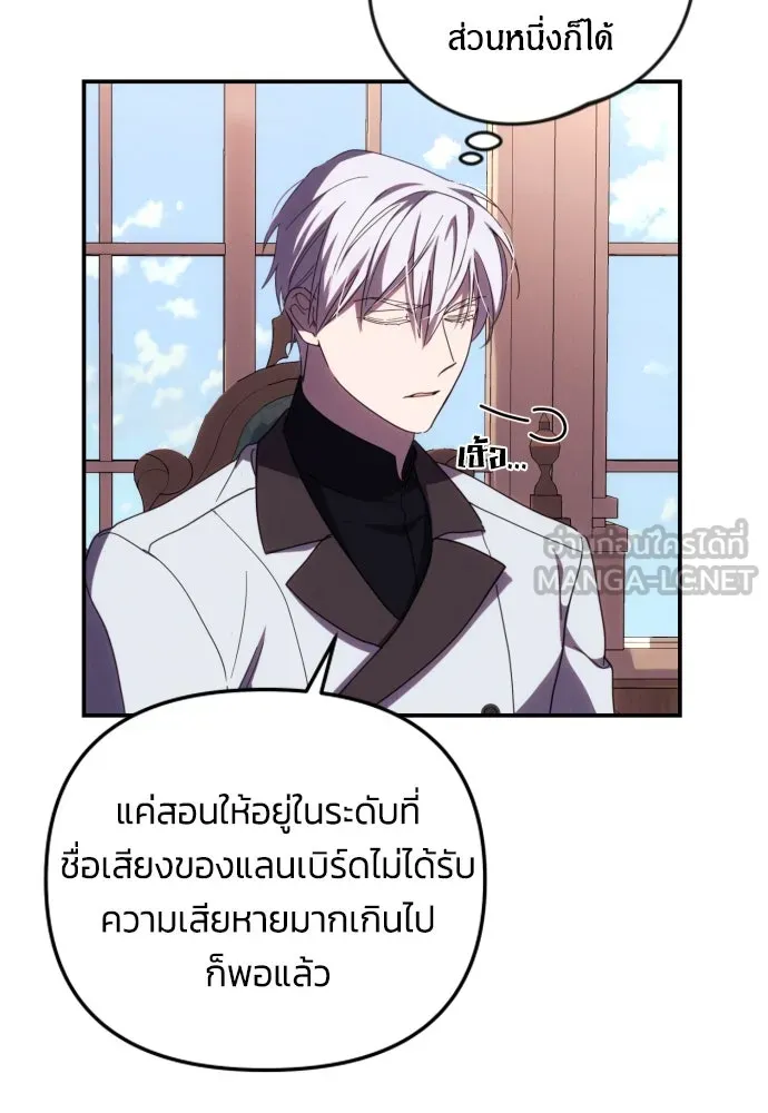 ฉันจะจีบท่านดยุกแดนเหนือ ตอนที่ 18 รูปที่ 66