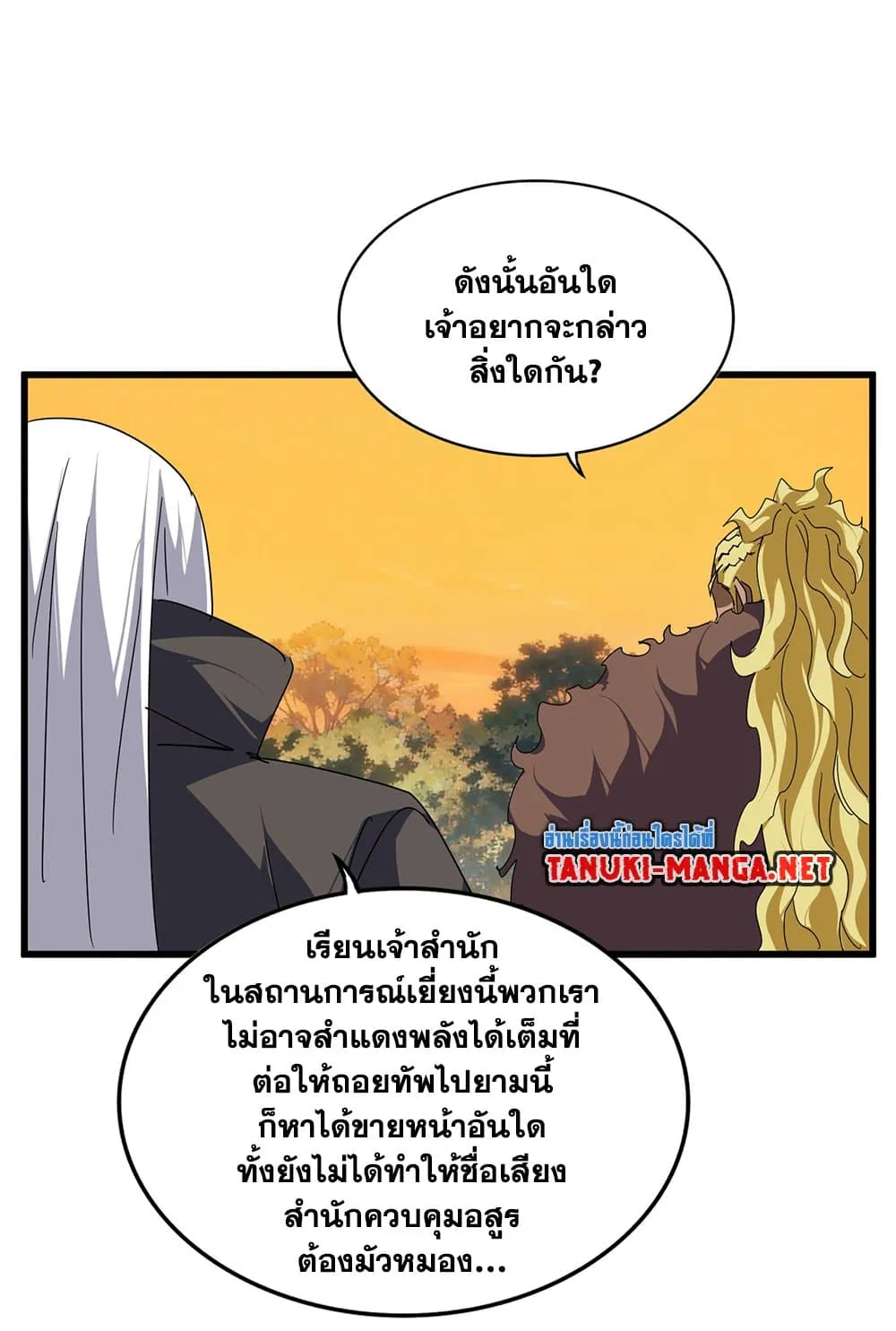 Magic Emperor ราชาจอมเวทย_ ตอนที่ ตอนที่ 846 รูปที่ 56