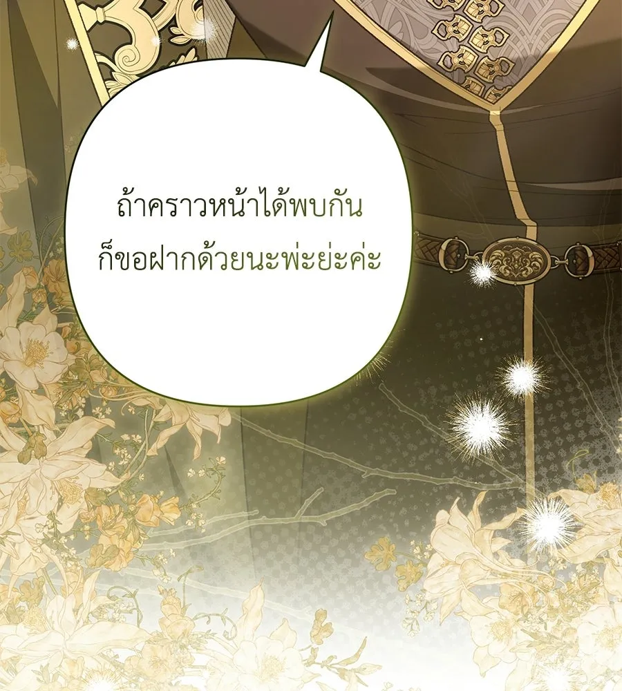 คุณพ่อของหนูคือศัตรูในชาติก่อน ตอนที่ 7 รูปที่ 116