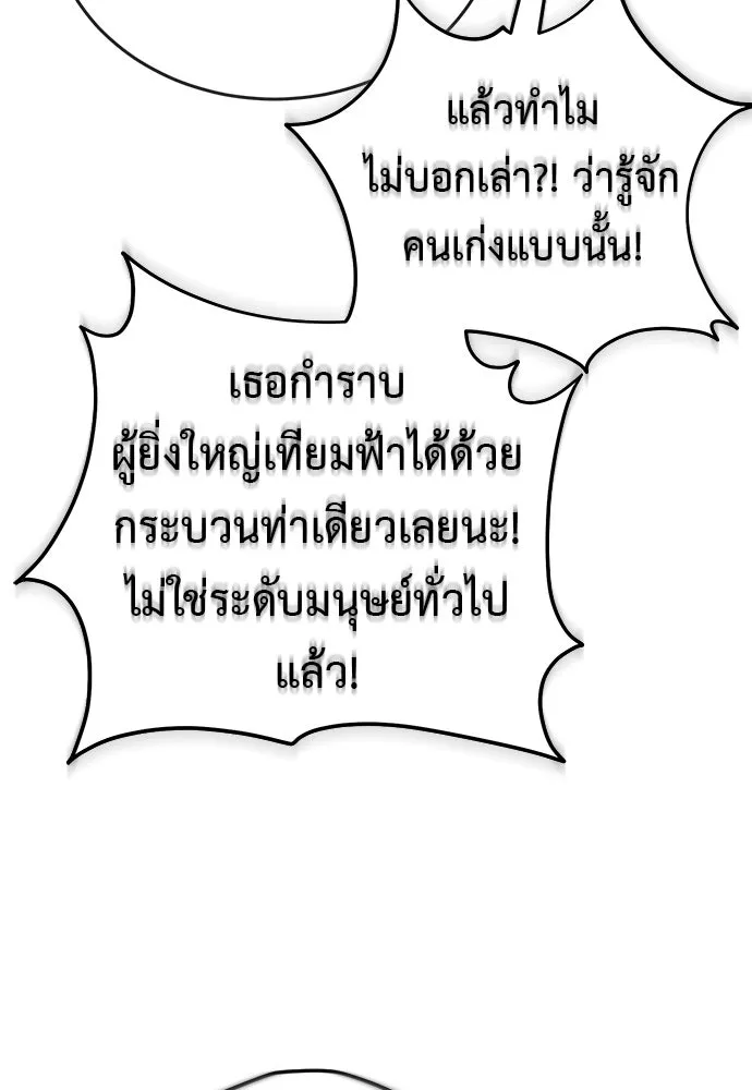 ยมราชลงทัณฑ์ ตอนที่ 142 รูปที่ 145