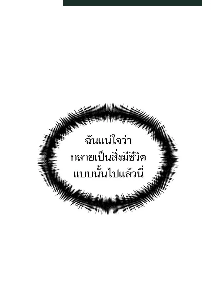 หลังวันสิ้นโลก ตอนที่ 137 รูปที่ 7