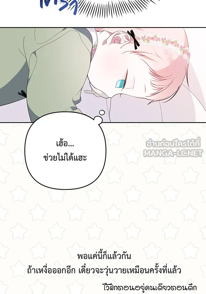 หนูน้อยทรราช ตอนที่ 7 รูปที่ 87