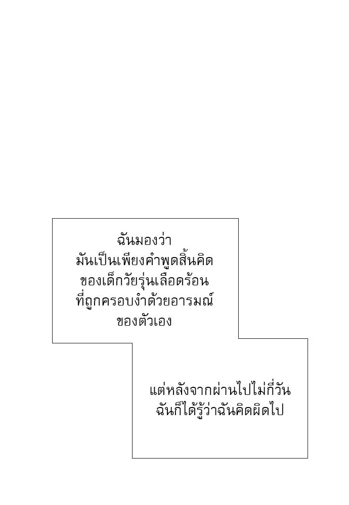 ถ้าไม่ร้อง ก็จงอ้อนวอนซะ ตอนที่ 38 รูปที่ 23