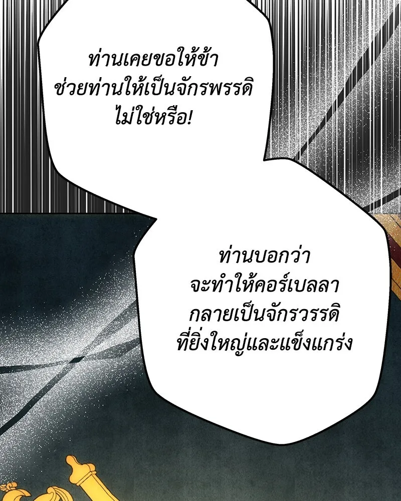 เจ้าหญิงคลั่งแห่งวังหลวง ตอนที่ 149 รูปที่ 91