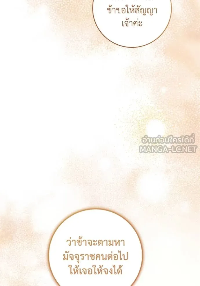 ยามหมาป่าทมิฬ ตอนที่ 75 รูปที่ 43