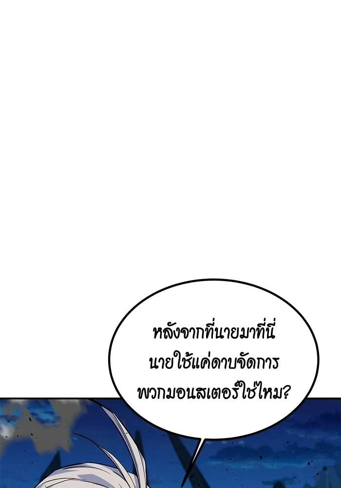 แยกร่าง ล่าอัตโนมัติ ตอนที่ 99 เตรียมคุณสมบัติให้พร้อม รูปที่ 140