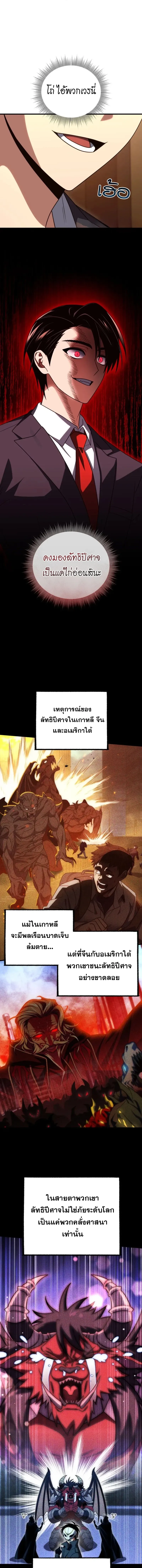 Player Who Returned 10_000 Years Later เพลเยอร_ผ_กล_บมาในรอบหม_นป_ ตอนที่ ตอนที่ 129 รูปที่ 7