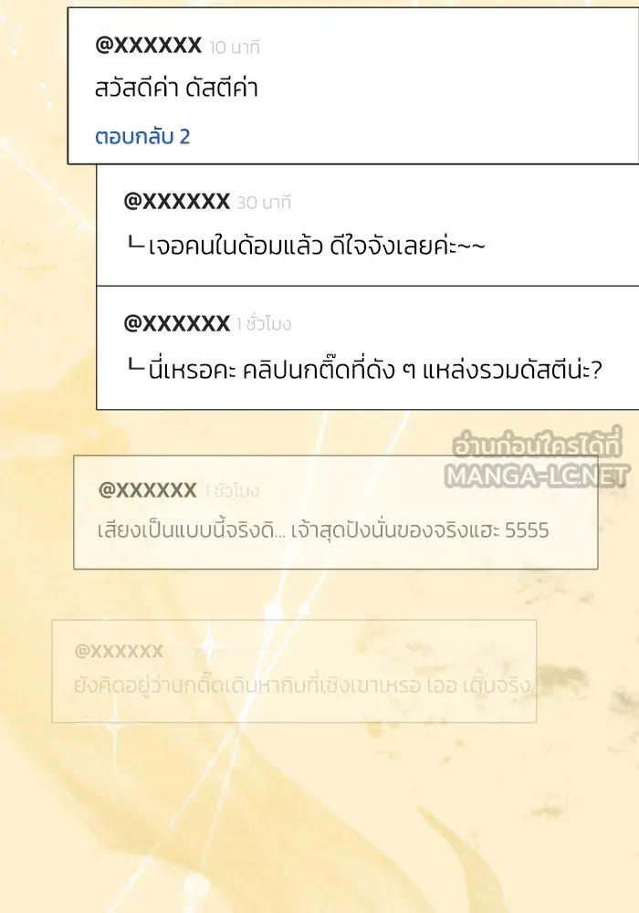 ย้อนเวลามาเป็นมักเน่ ตอนที่ 60 รูปที่ 123