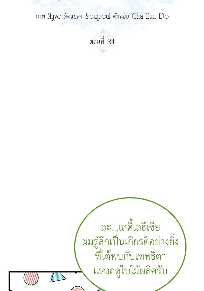 ครอบครัวพรรค์นั้น ฉันไม่มีวันกลับไป ตอนที่ 31 รูปที่ 2