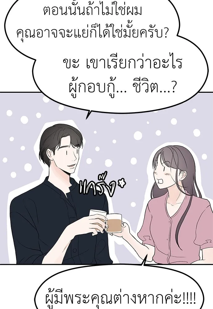 ถ่านไฟเราไม่เก่าเลย ตอนที่ 17 รูปที่ 80