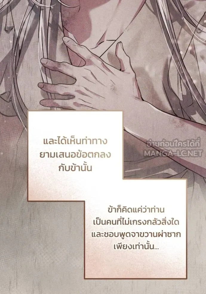 ยามหมาป่าทมิฬ ตอนที่ 45 รูปที่ 59