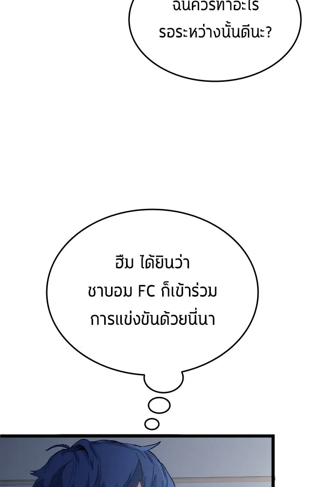 นักเตะแข้งสวรรค์ ตอนที่ 20 รูปที่ 44