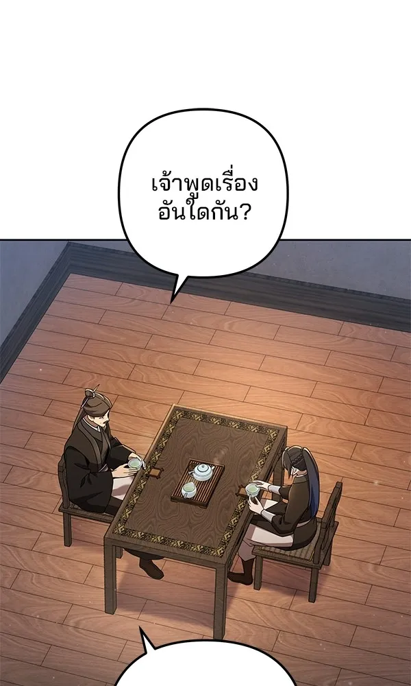 พอแล้วขันที อยากมีเจ้าโลก ตอนที่ 5 รูปที่ 106