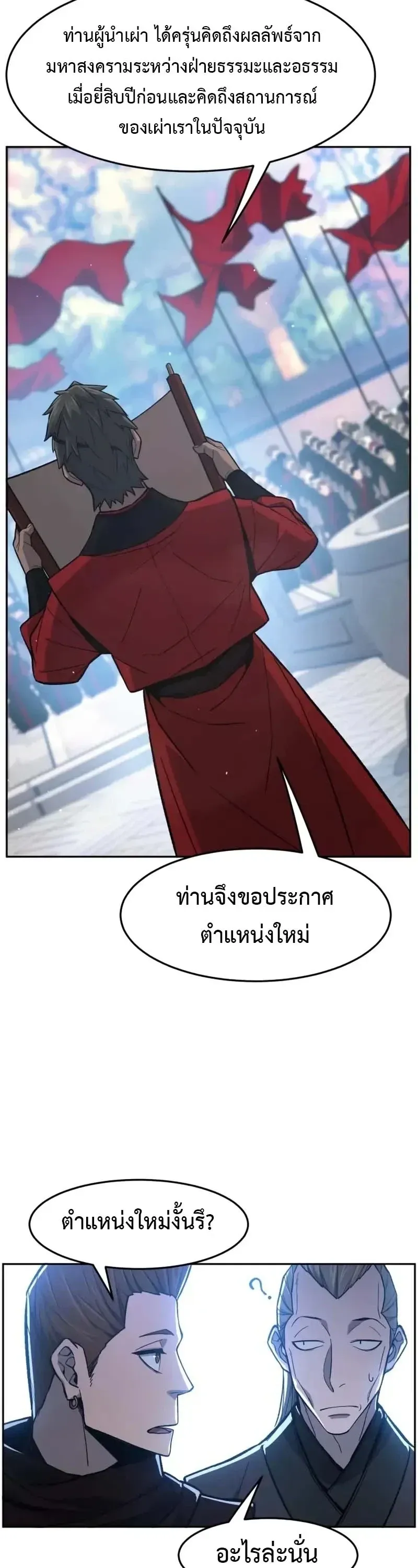 Absolute Sword Sense เซ_ยนส_มผ_สดาบ ตอนที่ ตอนที่ 154 รูปที่ 29