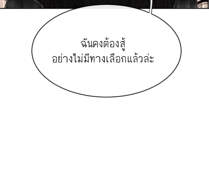 ยุคแห่งยอดมนุษย์ ตอนที่ 4 รูปที่ 157