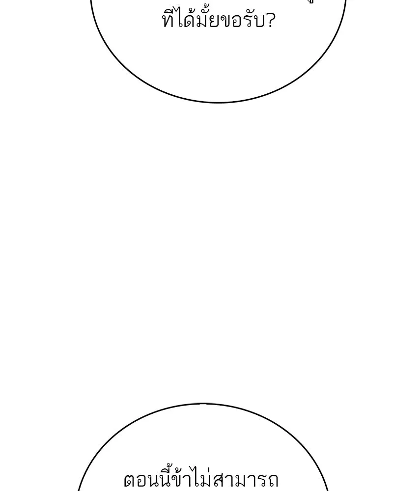 สุดยอดเทรนเนอร์แห่งยุทธภพ ตอนที่ 54 ข้ารักษาสัญญานั้นได้แล้วเจ้าค่ รูปที่ 86