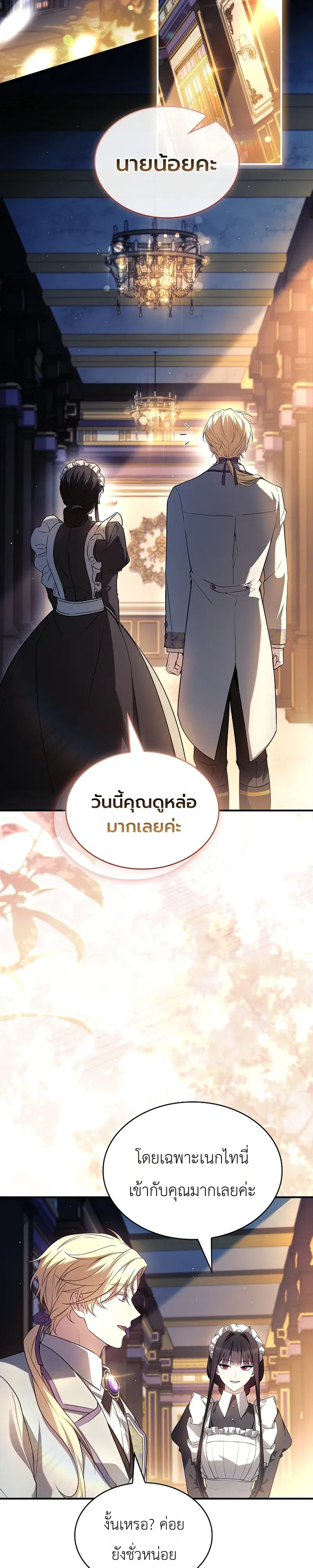 To Hell with Being Heir_ I_m going to Heal ช_างห_วตำแหน_งทายาทส_ ฉ_นขอไปใช_ช_ว_ตช_ลๆด_กว_า ตอนที่ ตอนที่ 18 รูปที่ 18