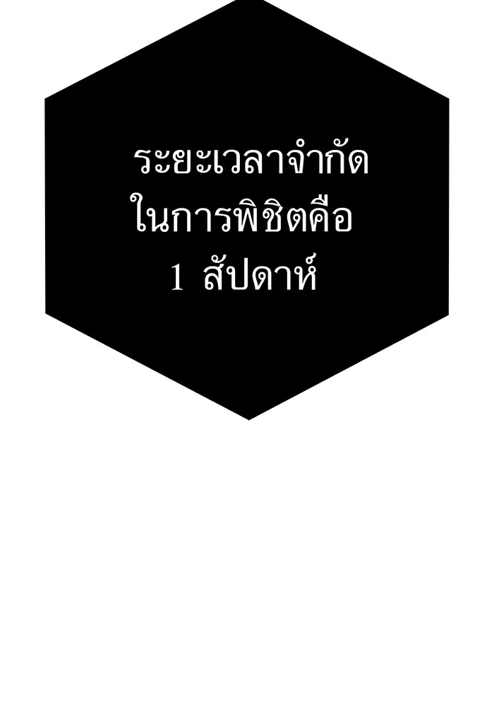 เพลเยอร์เลือดเทวะ ตอนที่ 50 หายนะครั้งที่ 2 ① รูปที่ 8