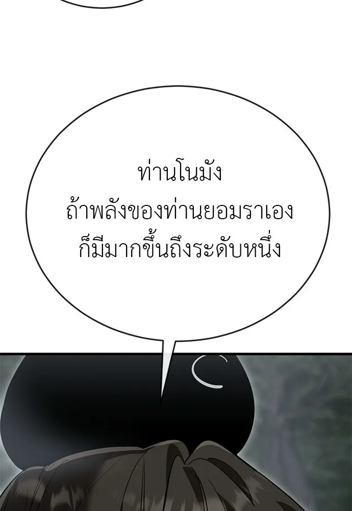 ยมราชลงทัณฑ์ ตอนที่ 143 รูปที่ 16