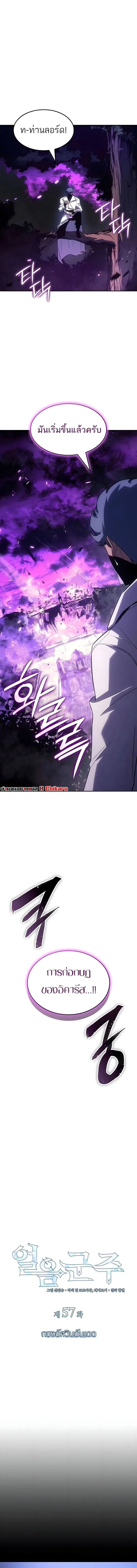 Ice Lord เจ_าตำหน_กเหม_นต_ ตอนที่ ตอนที่ 57 รูปที่ 5