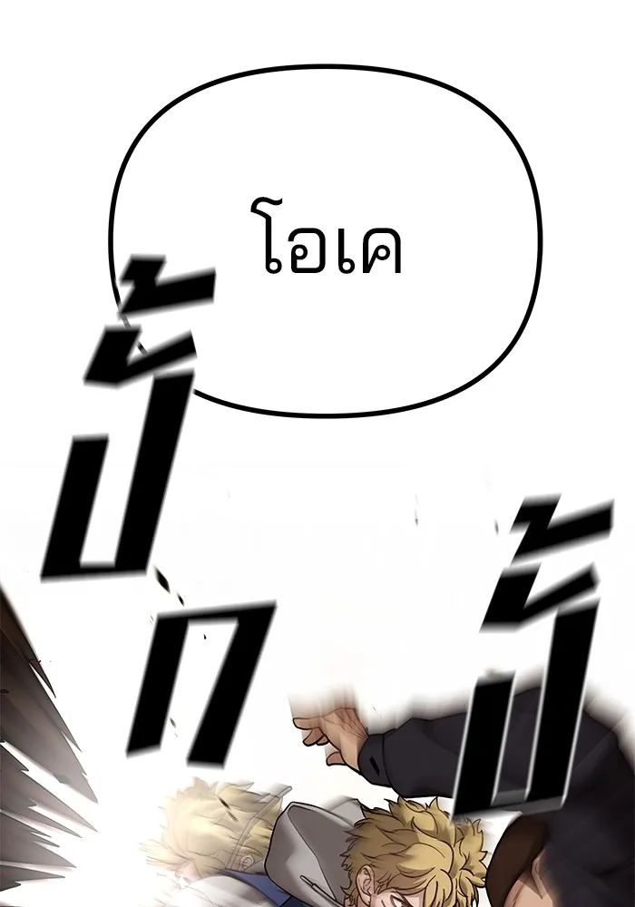 เลวฟาดเลว ตอนที่ 91 รูปที่ 103