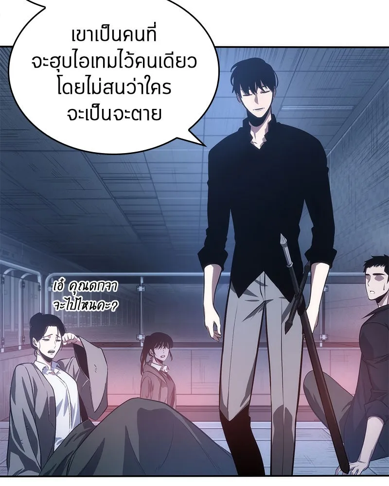 Omniscient Reader อ่านชะตาวันสิ้นโลก ตอนที่ 8 การป้องกันฉุกเฉิน (4) รูปที่ 112