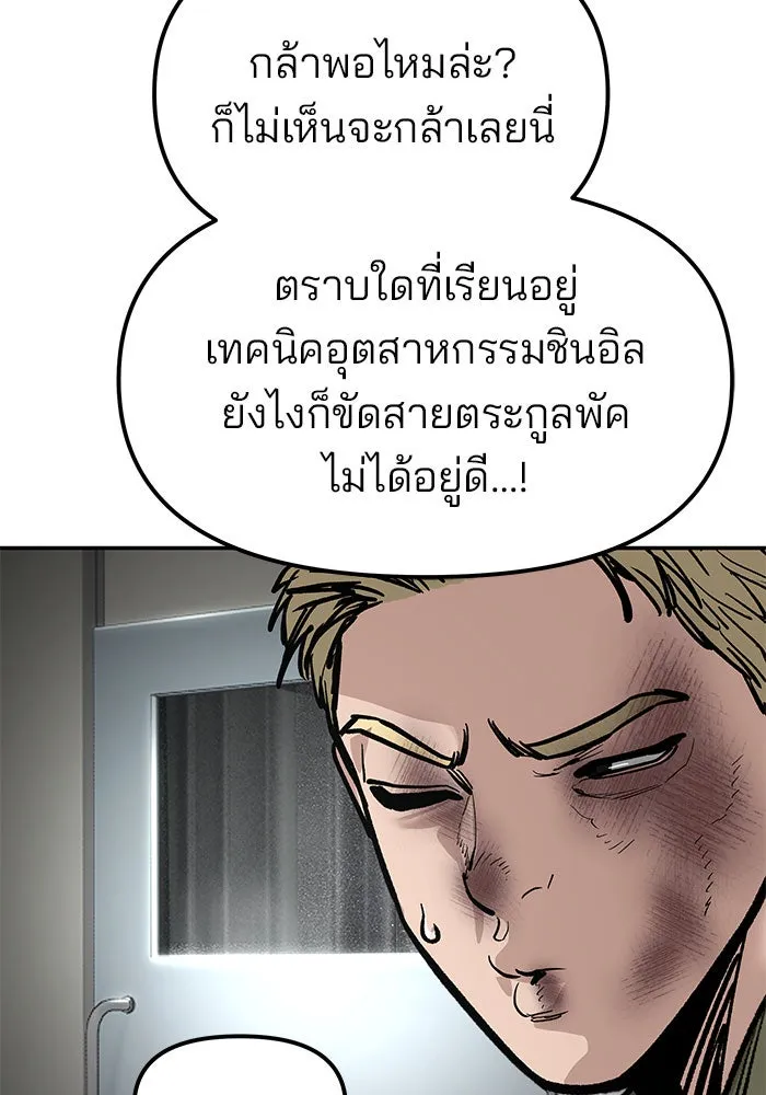 เลวฟาดเลว ตอนที่ 192 รูปที่ 17