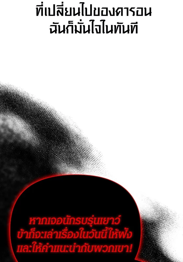 เอาชีวิตรอดในเกมฉบับคนเถื่อน ตอนที่ 76 นักรบผู้หนึ่ง รูปที่ 118