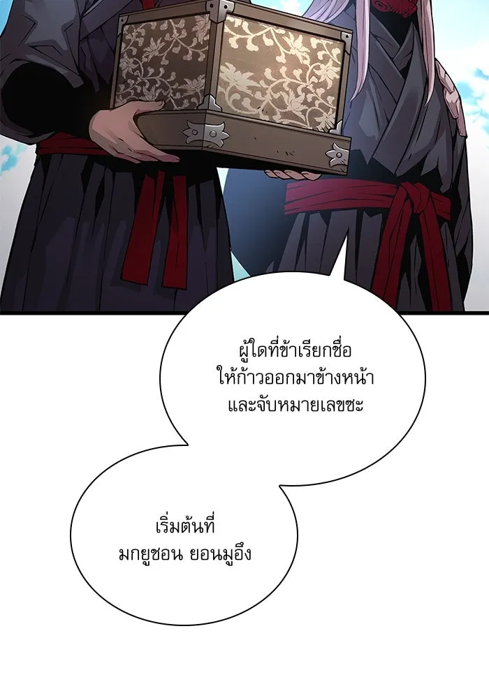 ลับลางลวง ตอนที่ 77 การทดสอบด่านสุดท้าย รูปที่ 86